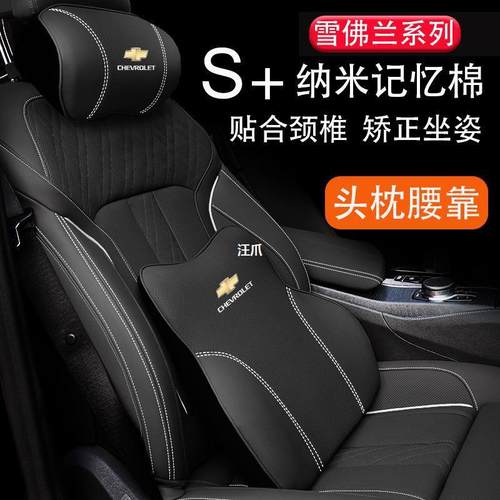 雪佛兰科鲁泽/科沃兹汽车头枕探界者迈锐宝xl/畅巡创界靠枕腰靠枕