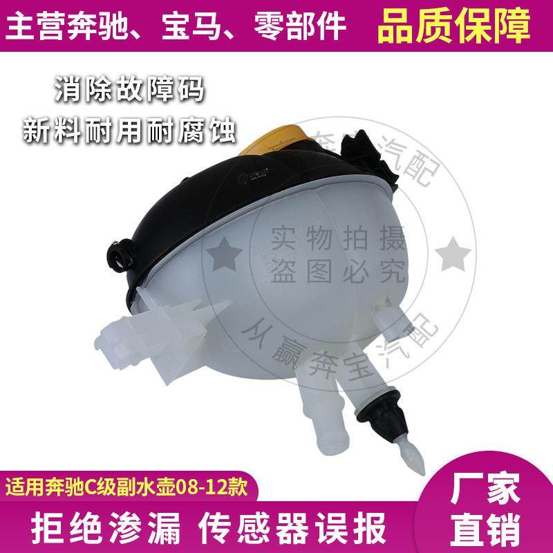 奔驰W204W212副水壶C180C200C260E260E280膨胀壶2045000549,工业油品/胶粘/化学/实验室用品,其他实验室设备,淘宝优惠券,粉丝福利购,淘宝优惠卷