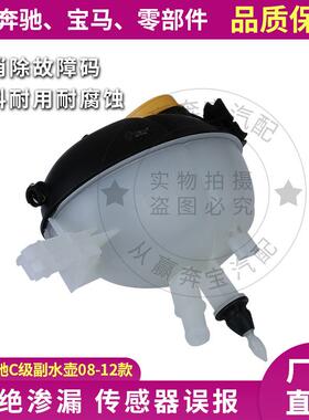 奔驰W204W212副水壶C180C200C260E260E280膨胀壶2045000549