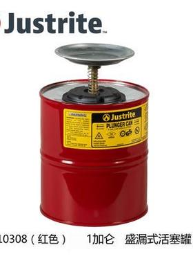Justrite钢制盛漏式活塞罐10208清洗罐10308托盘式清洁罐