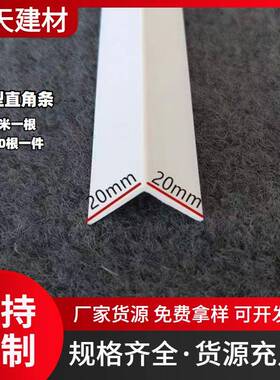 PVC白色光面直角L型免打孔护角条客厅墙角阳角线保护条包压边收边
