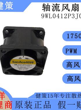 SanAce山洋4028IP68防尘防水散热风扇9WL0412P3J001直流12V24V