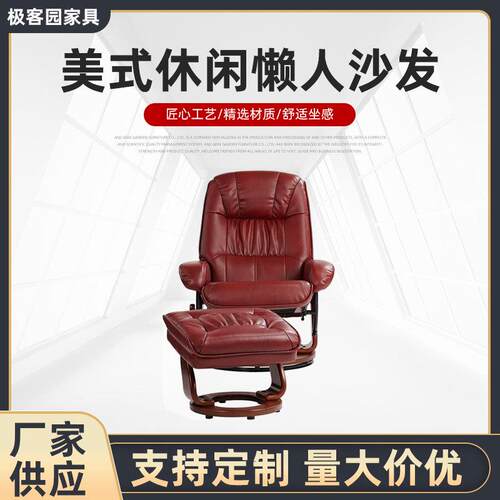 美式休闲懒人沙发家用沙发椅舒适久坐办公椅可躺椅带脚凳单人座椅
