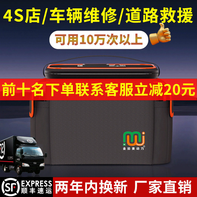 金拾麦汽车应急启动电源免充电回流紧急电瓶强起修理厂专用搭电宝