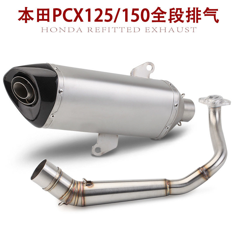 摩托踏板车PCX125改装中段PCX150改装排气管2017-2018年