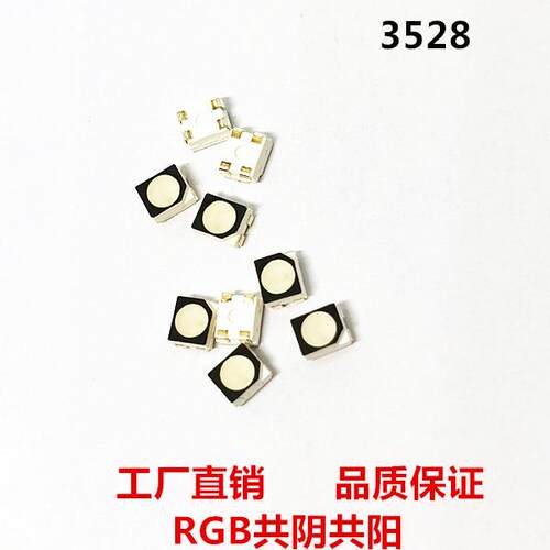3528RGB4脚3528七彩全彩发光管红绿蓝三色灯贴片LED灯珠