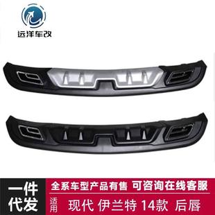 适用于14款现代伊兰特后唇小包围套件改装碳纤维尾翼