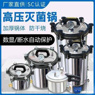 手提式灭菌锅压力蒸汽高压灭菌器全自动立式小型消毒锅实验室直销