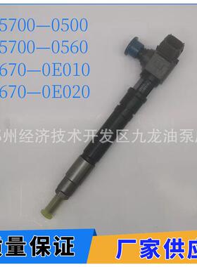 23670-0E020电装喷油器23670-0E010适用丰田皮卡1GD2GD发动机