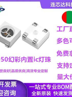 专用RGB5050幻彩灯珠三安芯片可编制内置IC四脚rgbled贴片灯珠