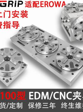 EROWA基准气动卡盘工装夹具火花机电极五金模具数控车床CNC加工