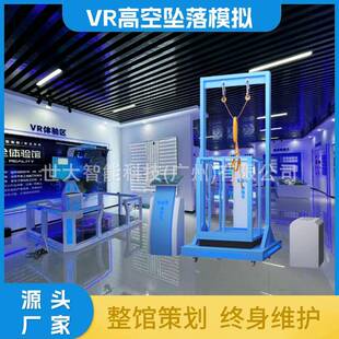 VR安全带高空降坠落体验装置模拟工地工厂高处作业实训安全体验馆