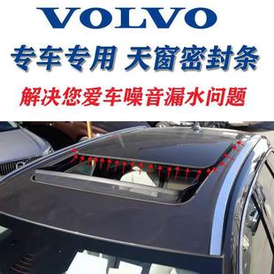 适用于沃尔沃C30S40S60S80V50V60V70XC70天窗密封条31218248