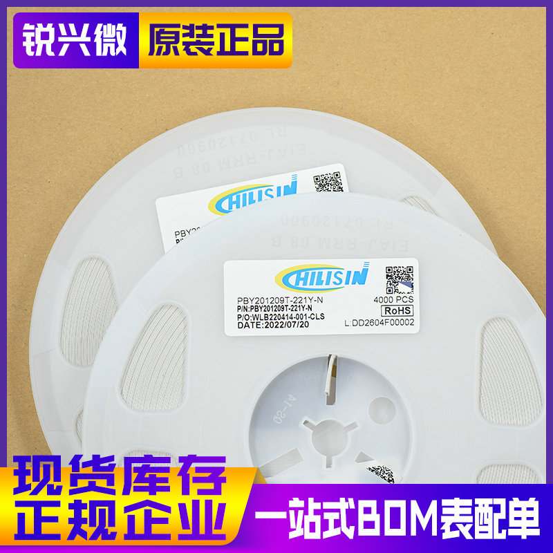 0805 220R 误差±25% 2A电流 奇力新 贴片磁珠 PBY201209T-221Y-N