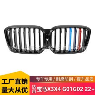 三色进气格栅改装 X3X4单线三色中网G01G02Lci改装 中网 款 适用于22