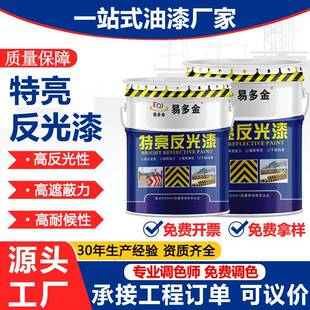 特亮反光漆夜间道路反光油漆路面警示夜光漆防撞漆道路反光划线漆