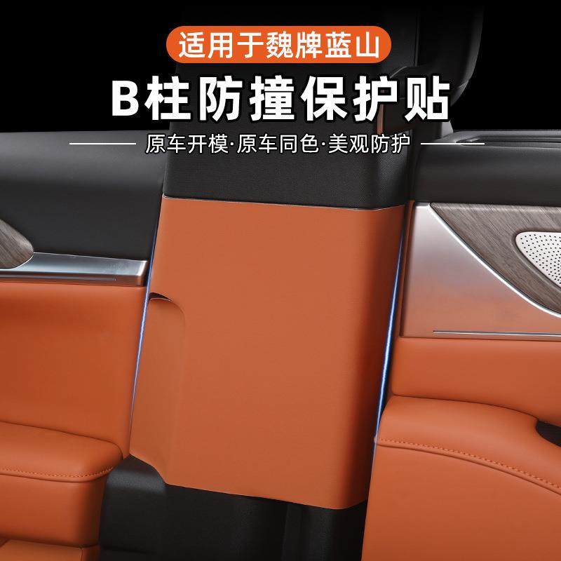 23-25魏牌智驾蓝山B柱贴安全带防撞贴车门防踢垫改装内饰配件用品,工业油品/胶粘/化学/实验室用品,其他实验室设备,淘宝优惠券,粉丝福利购,淘宝优惠卷