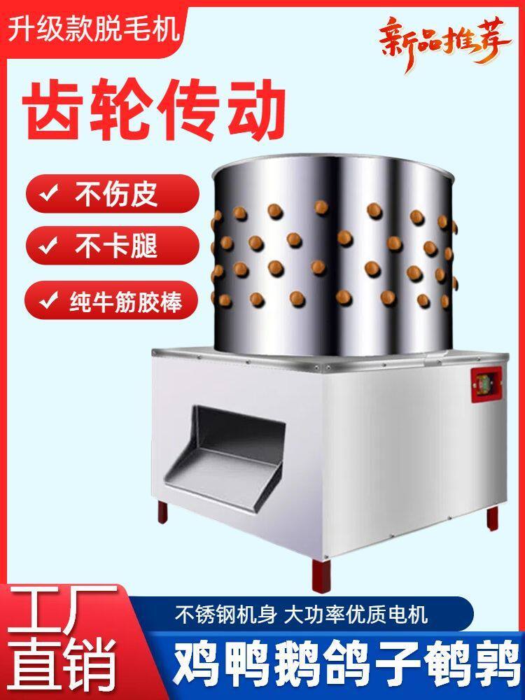 家禽脱毛机商用杀鸡鸭鹅拔毛机神器小型全自动褪毛机不锈钢去毛机