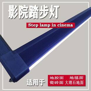 电影院台阶灯LED踏步灯铝合金台阶品楼梯踏步灯带室内楼梯灯