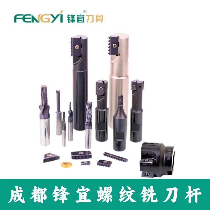 锋宜螺纹铣刀内外螺纹梳齿铣削刀杆ST90-9.5R1T12-B20工具批发
