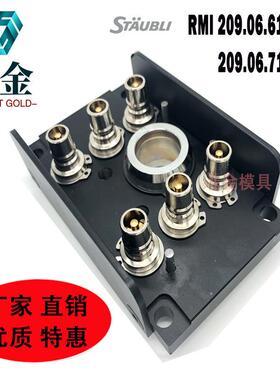 STAUBLI模具分集水器三进三出RMI209.06.6102/7102/JV/6000组合板