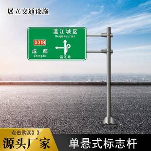 高速交通标志牌杆道路F型指示牌反光标识杆新国标