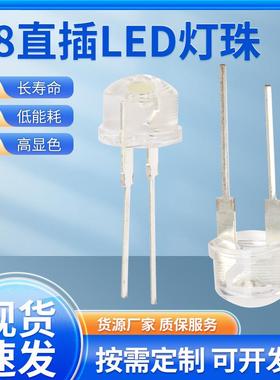 LED灯珠发光二极管白光F8草帽白光灯珠直插二极管草帽灯珠