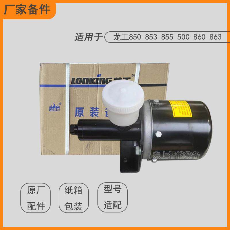原厂龙工装载机加力泵855N铲车气刹助力总泵856空气油杯配件