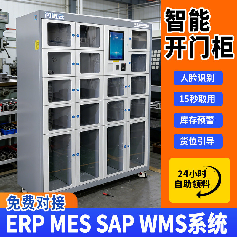 智能开门柜智能数控管理刷脸开门工厂自助领用系统厂家工具存取柜