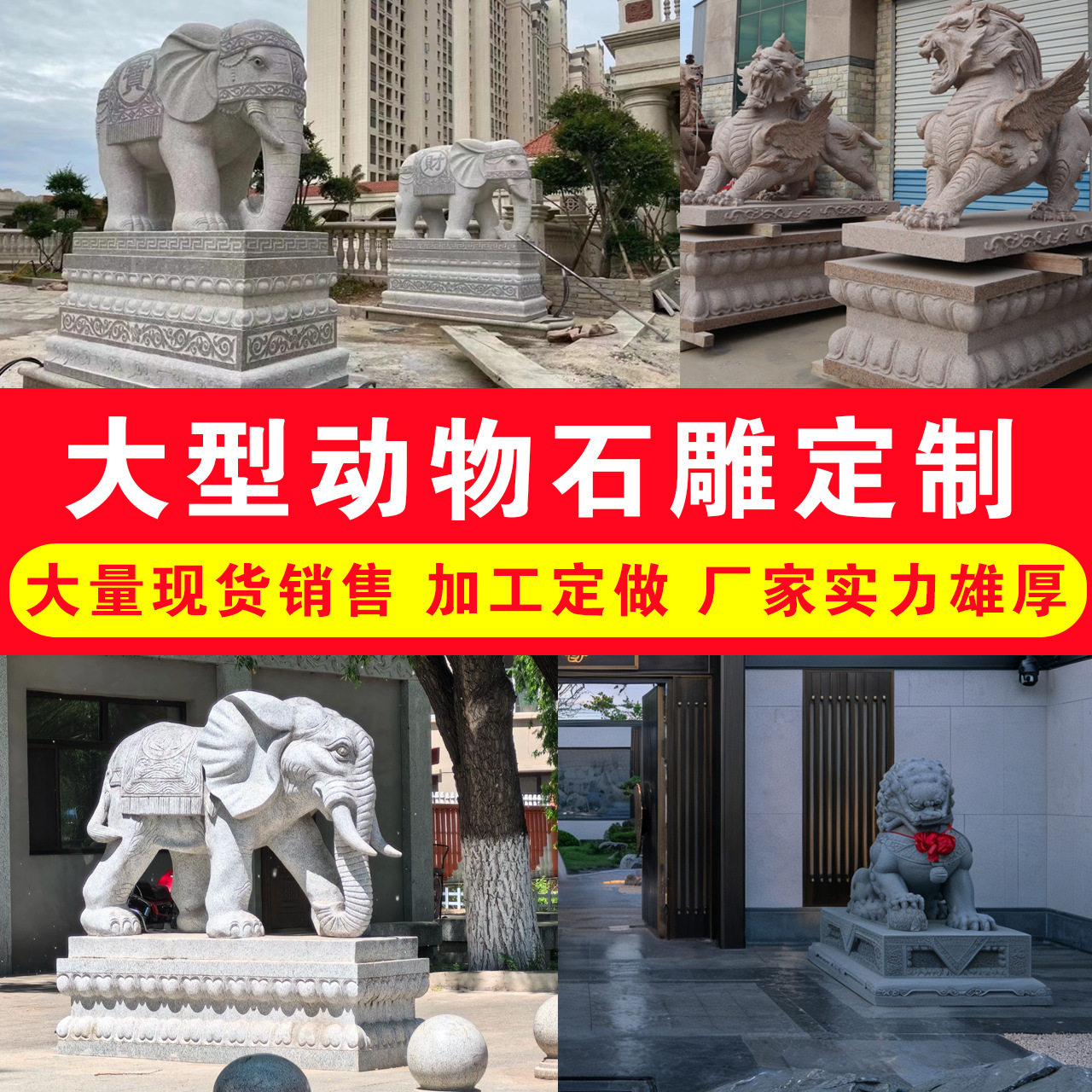 大型石雕动物石狮子麒麟貔貅大象汉白玉青石花岗岩雕刻门口摆件