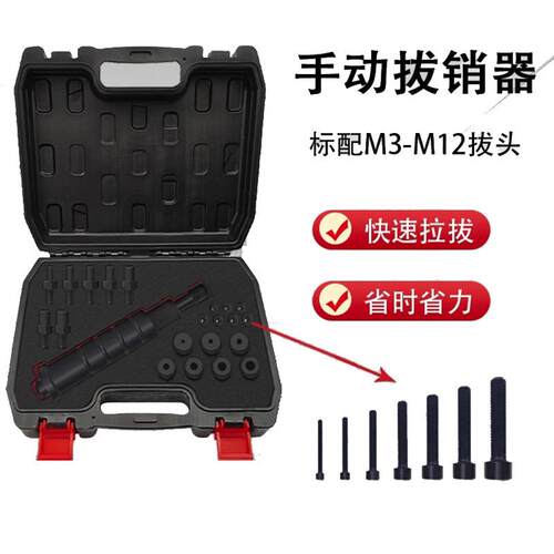 手动拔销器内螺纹定位销拔出器维修工具HKNHN标准M3-M12拆装套件