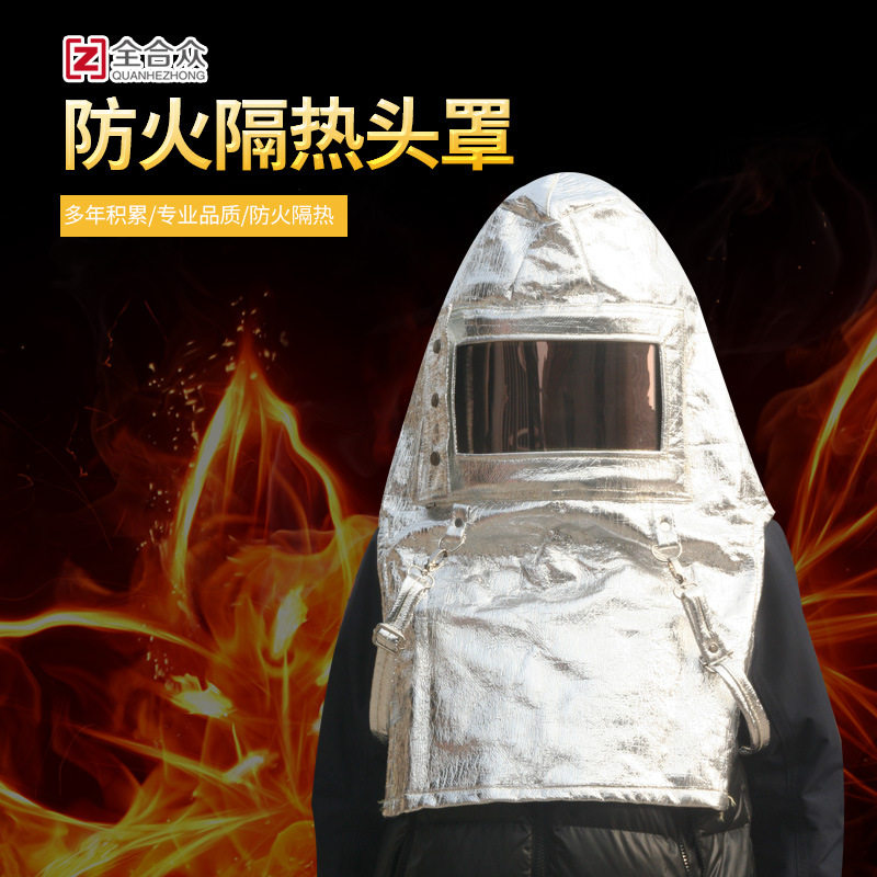 防火帽隔热头罩铝箔耐高温头罩1000℃隔热防护帽防火隔热