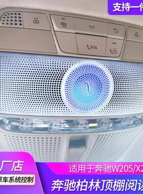 适用奔驰C级音响GLC柏林之声喇叭C200L顶棚阅读灯氛围灯高音改装