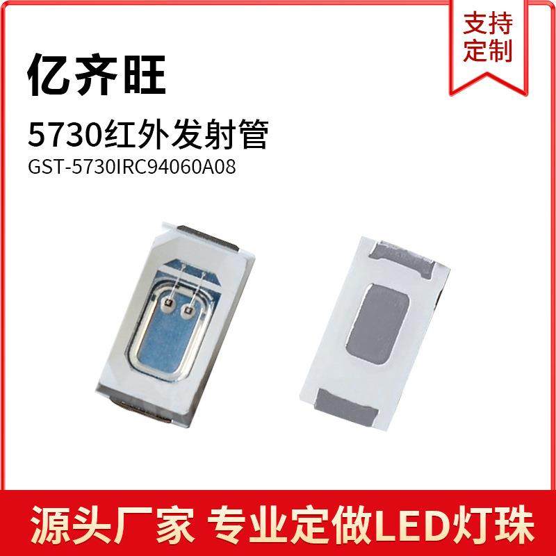 5730红外线940遥控灯珠5730红外发射管LED双芯片940NM850NM0.5W,工业油品/胶粘/化学/实验室用品,其他实验室设备,淘宝优惠券,粉丝福利购,淘宝优惠卷