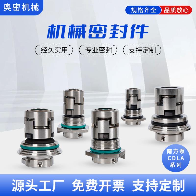 格兰富CDL/CDLF南方立式多级水泵机械密封件CDLA-12-16-22-14密封