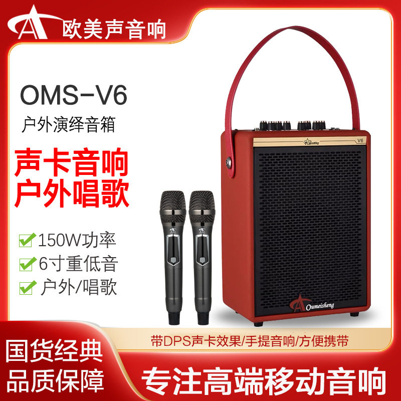 欧美声音响V6专业户外手提便携式直播声卡广场舞K歌乐器音箱
