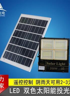 led太阳能投光灯户外30w60w200wled双色太阳能防水庭院灯智能遥控