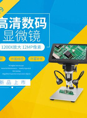 优势DM9电子显微镜1200倍7寸大屏高清数码显微镜电路板检测维修