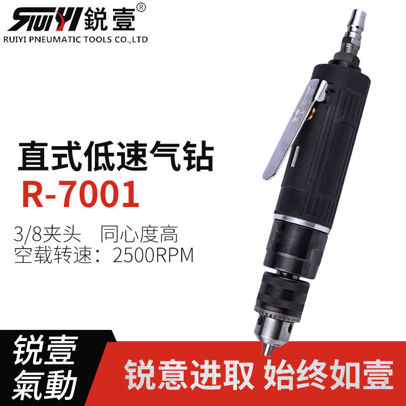 锐壹7001直式低速3/8气动钻气钻工具工业级风钻钻孔工具现货代发