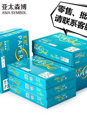 亚太森博绿百旺70gA4复印纸80g双面打印纸A3A5KB型办公白纸