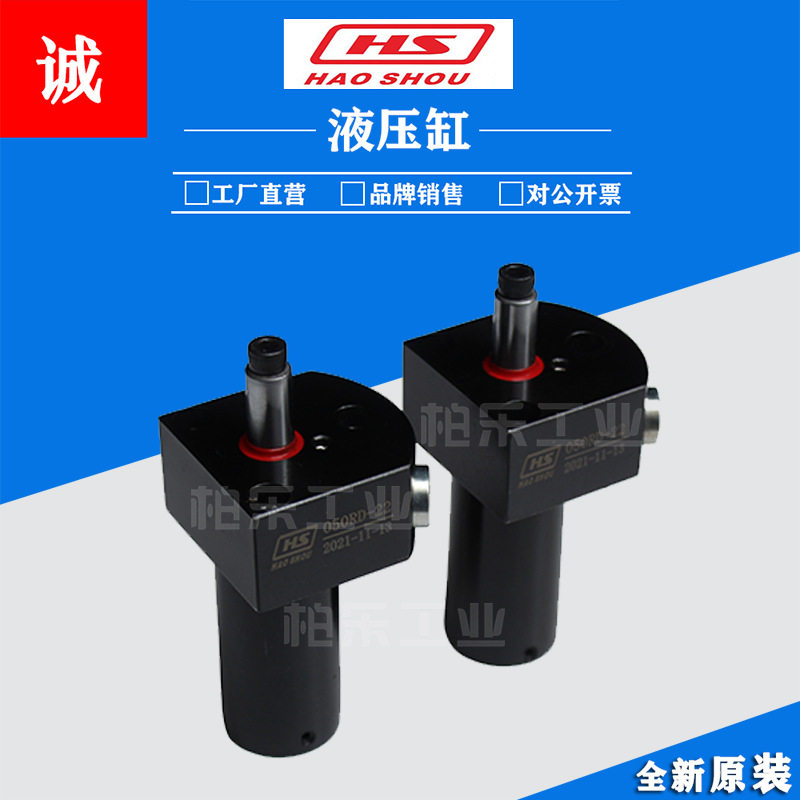 东莞好手HS转角式油缸050RD-22高压油压缸工装夹具夹紧油缸液压缸