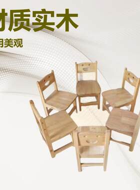 幼儿园椅子儿童樟子松橡木木质笑脸椅学生课桌椅木制家具凳子