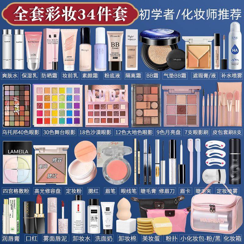化妆品套装全套一整套品牌彩妆女学生初学者眼影盘口红淡美妆盲盒,彩妆/香水/美妆工具,彩妆盘,淘宝优惠券,粉丝福利购,淘宝优惠卷