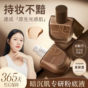 阿古丽娅琉光无暇魔术粉底液服帖防水防汗遮痘印斑点遮瑕粉底液