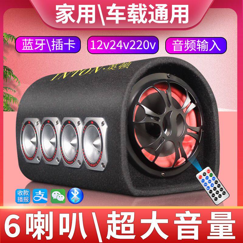 英顿多喇叭车载低音炮超重12v24v大音量车用音响蓝牙音箱重低音