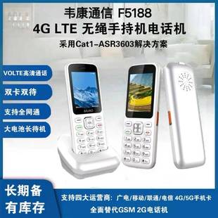 F5188全信网通4G无线插卡电话机移动联通电公家商用务办无绳手持