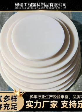 尼龙板胶冲袋耐磨制袋机厂胶板尼龙冲口垫板圆塑YVC料形带孔尼龙