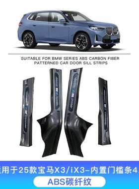 用于宝马X护3/ix3/x4脚门槛条58553专用保条适装饰用品大全改装踏
