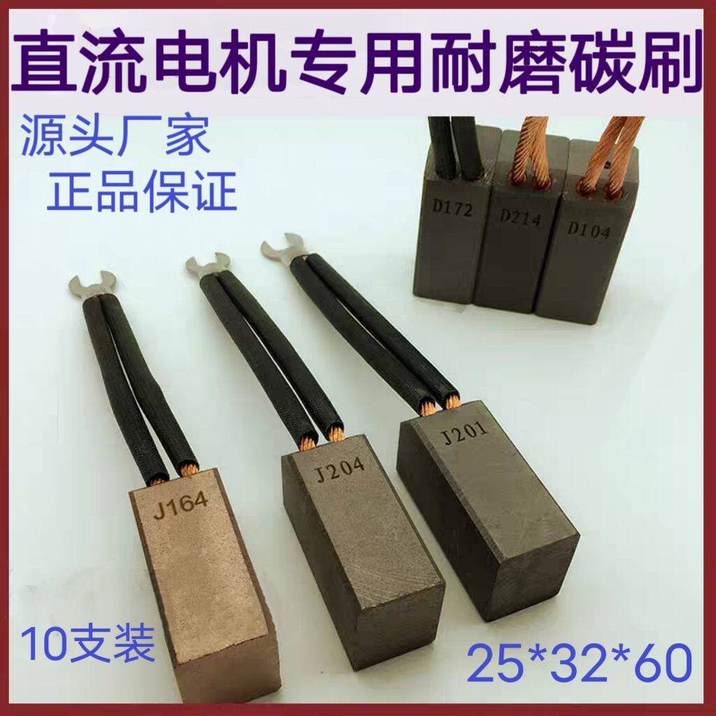 直流电机碳刷石墨D172D104高铜J164发电机J204电刷大功率优质耐磨