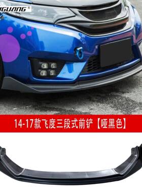 适用于1小4-20款飞620度前铲RS装尾后唇后扰流gk5改潮跑包围翼前